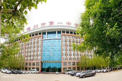 山東名?！轮菔械谝恢袑W(xué)
