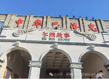 哈爾濱文旅新地標(biāo) 爾濱故事體驗街