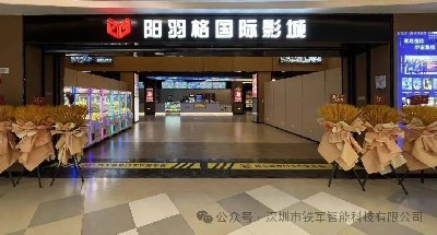 杭州陽羽格國(guó)際影城
