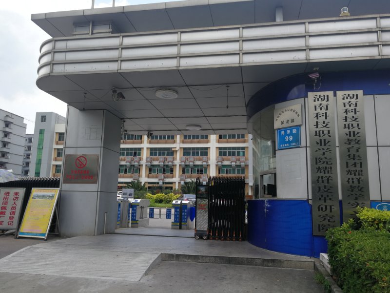 湖南科技職業(yè)學院19臺翼閘擺閘項目