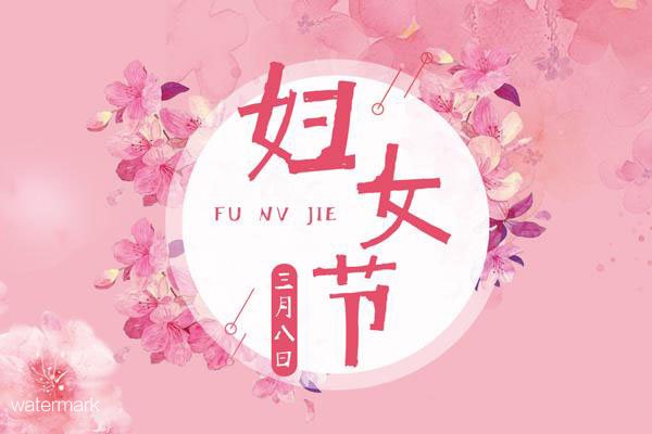 “鐵軍智能”的第8個(gè)家庭“女生”節(jié)：“愿你的生活常溫暖，日子總是溫柔又閃光”