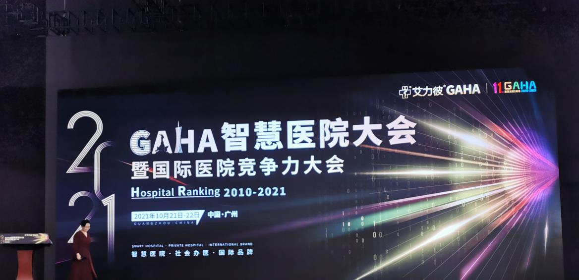 鐵軍智能助力GAHA國(guó)際醫(yī)院競(jìng)爭(zhēng)力大會(huì)在廣州舉行，實(shí)現(xiàn)健康碼人臉測(cè)溫防疫。