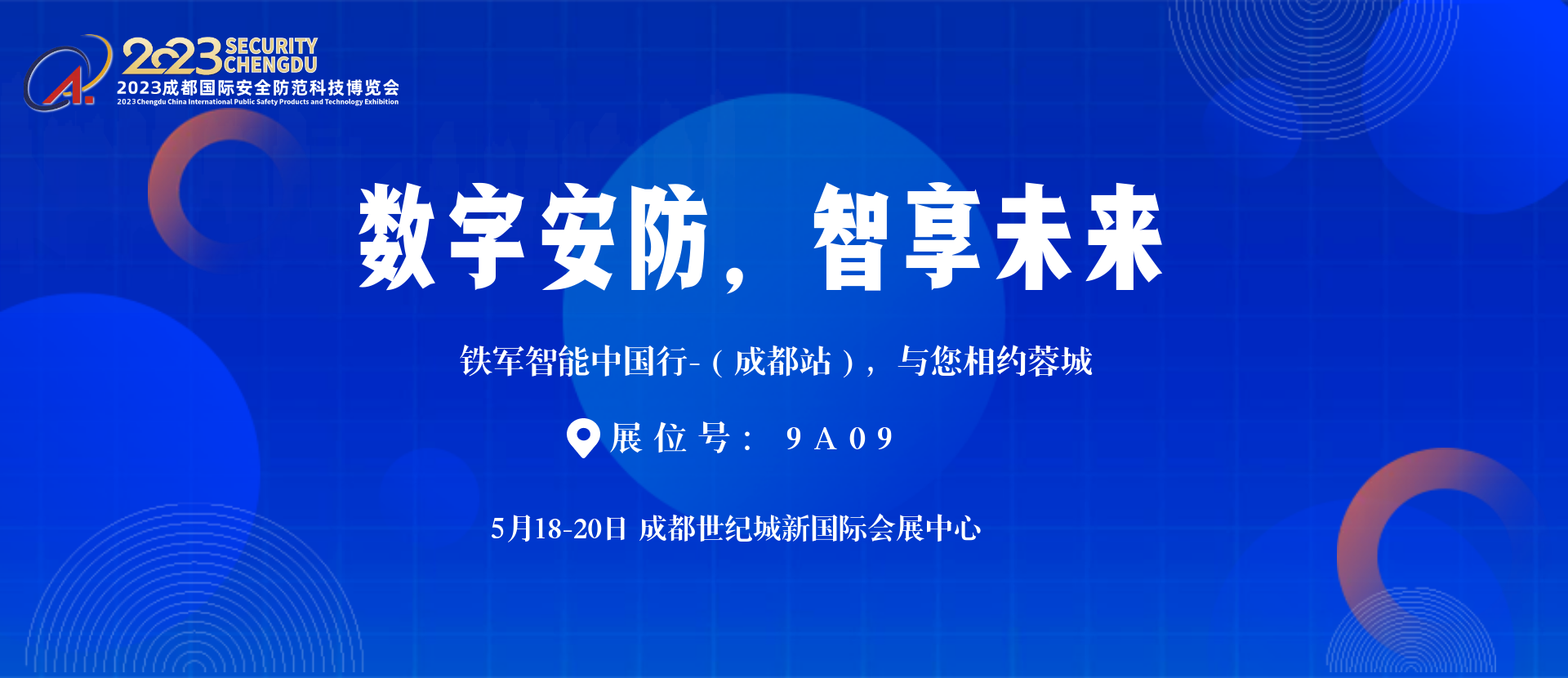 AI+閘機，賦能人行出入口方案落地，鐵軍智能即將亮相成都安博會!