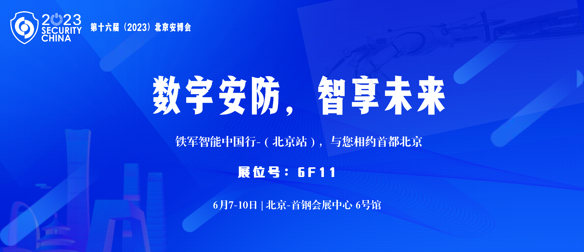 藍(lán)色簡約互聯(lián)網(wǎng)年中會議公眾號首圖.png
