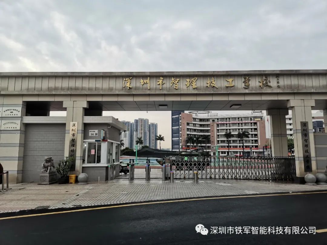 鐵軍智能閘機走進智理技工學(xué)校，為師生安全護航！