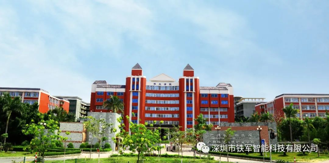 應(yīng)對開學(xué)季丨廣州華立科技職業(yè)學(xué)院-鐵軍智能人臉閘機上線！