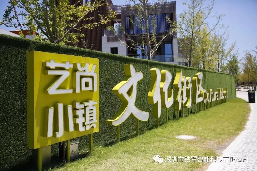 省級特色小鎮(zhèn)，國家3A級旅游景區(qū)，藝尚小鎮(zhèn)上線鐵軍獵豹速通門