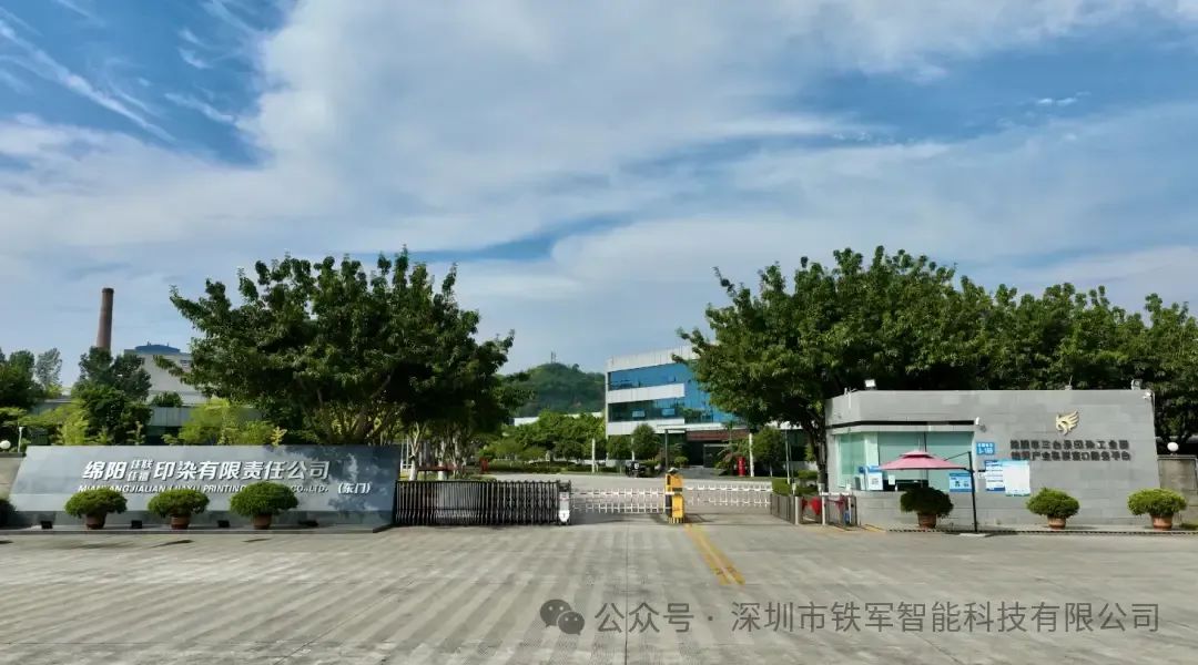 中國印染二十強，四川佳聯(lián)上線鐵軍智能閘機！
