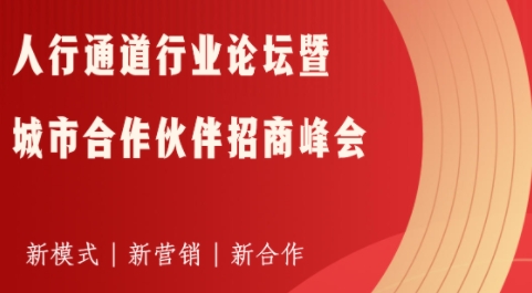蓄勢(shì)待發(fā)，深圳集結(jié)，鐵軍智能城市合作伙伴招商峰會(huì)即將開啟！