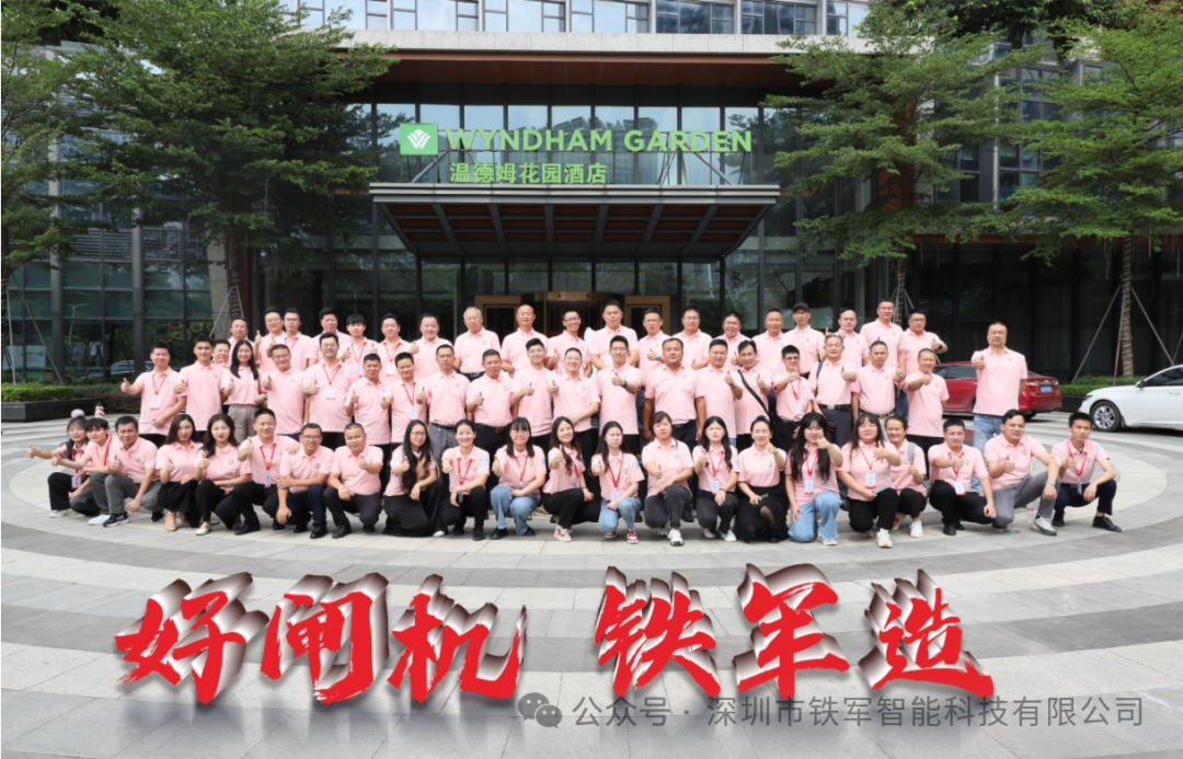 新模式|新營(yíng)銷|新合作！鐵軍智能城市合作伙伴招商峰會(huì)2024成功舉辦