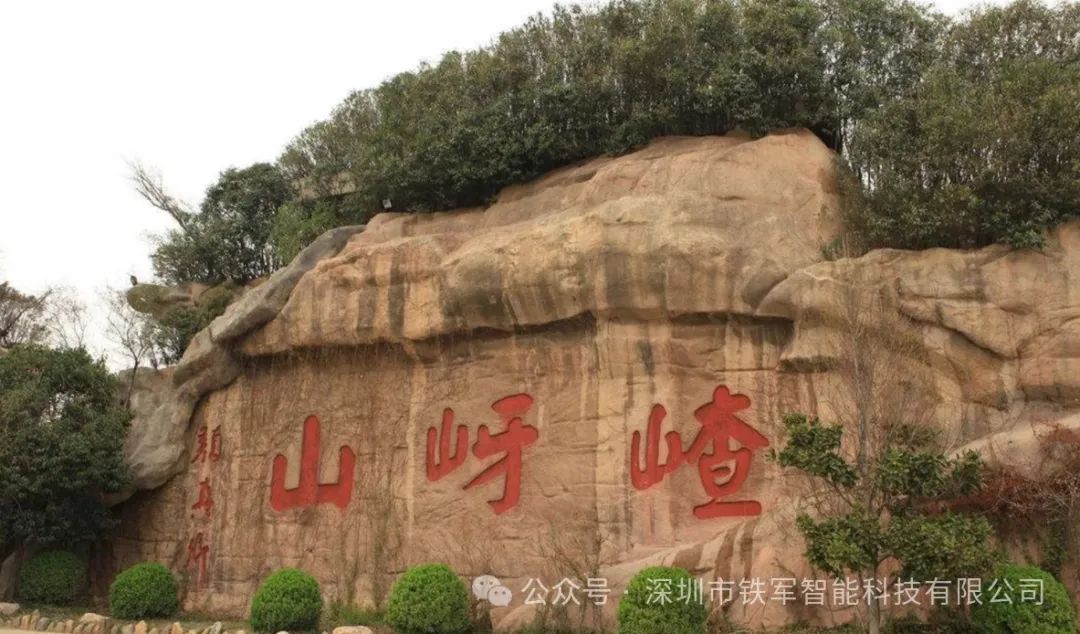 國家AAAAA級(jí)景區(qū)《西游記》取景地-嵖岈山上線鐵軍閘機(jī)